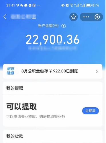 果洛代提公积金怎么收费（代提公积金多少费用）